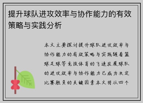 /uploads/images/20250612/ti-sheng-qiu-dui-jin-gong-xiao-lyu-yu-xie-zuo-neng-li-de-you-xiao-ce-lyue-yu-shi-jian-fen-xi.webp