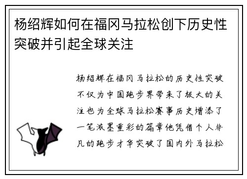 杨绍辉如何在福冈马拉松创下历史性突破并引起全球关注
