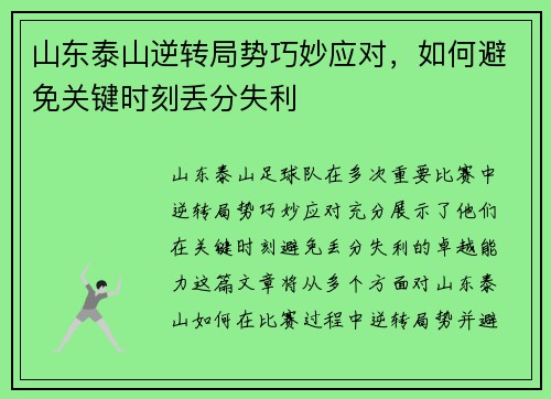 山东泰山逆转局势巧妙应对，如何避免关键时刻丢分失利