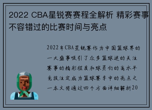 2022 CBA星锐赛赛程全解析 精彩赛事不容错过的比赛时间与亮点