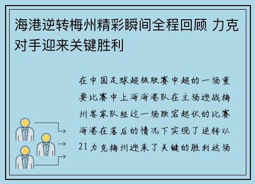 /uploads/images/20250911/hai-gang-ni-zhuan-mei-zhou-jing-cai-shun-jian-quan-cheng-hui-gu-li-ke-dui-shou-ying-lai-guan-jian-sheng-li.webp