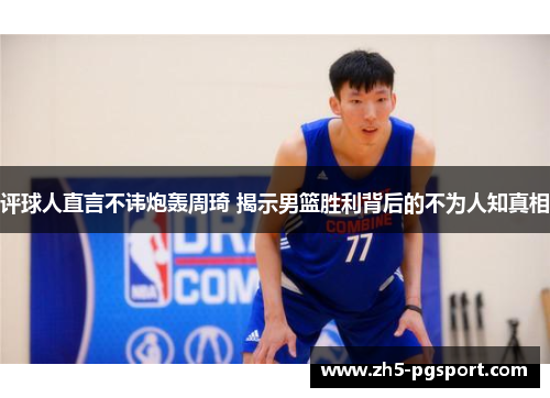 /uploads/images/20251028/ping-qiu-ren-zhi-yan-bu-hui-pao-hong-zhou-qi-jie-shi-nan-lan-sheng-li-bei-hou-de-bu-wei-ren-zhi-zhen-xiang.webp