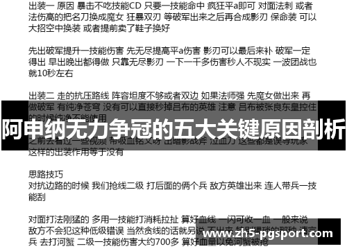 阿申纳无力争冠的五大关键原因剖析