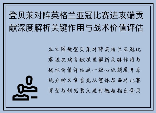 /uploads/images/20260608/deng-bei-lai-dui-zhen-ying-ge-lan-ya-guan-bi-sai-jin-gong-duan-gong-xian-shen-du-jie-xi-guan-jian-zuo-yong-yu-zhan-shu-jia-zhi-ping-gu.webp
