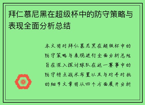 /uploads/images/20260614/bai-ren-mu-ni-hei-zai-chao-ji-bei-zhong-de-fang-shou-ce-lyue-yu-biao-xian-quan-mian-fen-xi-zong-jie.webp