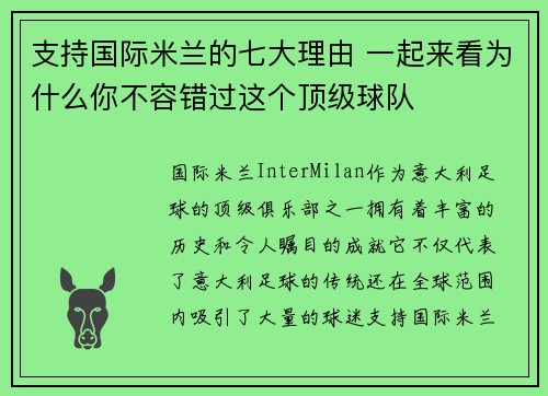 支持国际米兰的七大理由 一起来看为什么你不容错过这个顶级球队