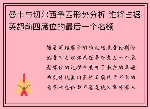 曼市与切尔西争四形势分析 谁将占据英超前四席位的最后一个名额