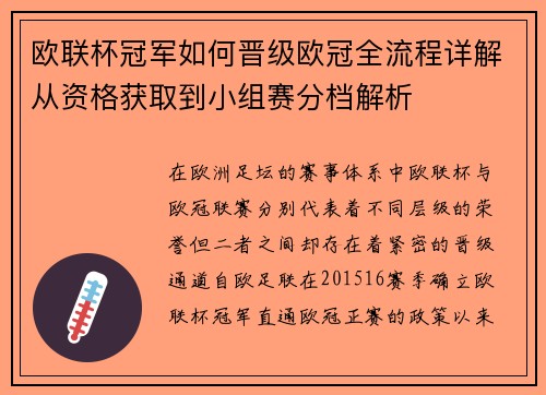 欧联杯冠军如何晋级欧冠全流程详解从资格获取到小组赛分档解析